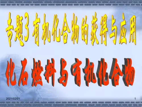苏教版天然气的利用 甲烷优质课件PPT