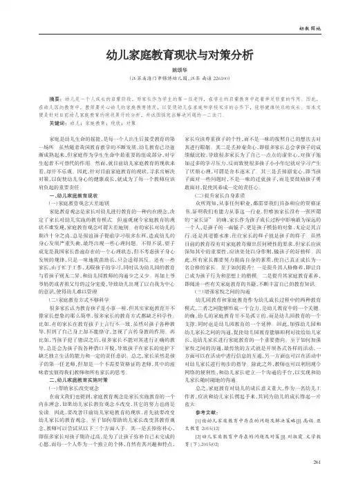 幼儿家庭教育现状与对策分析