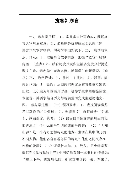 宽容》序言