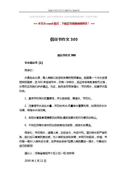 2019年倡议书作文300-范文word版 (3页)