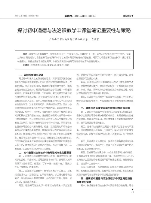 探讨初中道德与法治课教学中课堂笔记重要性与策略
