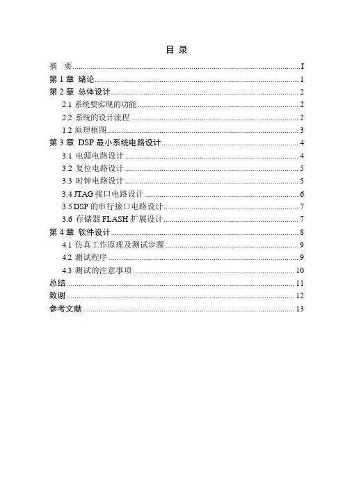DSP最小系统电路设计
