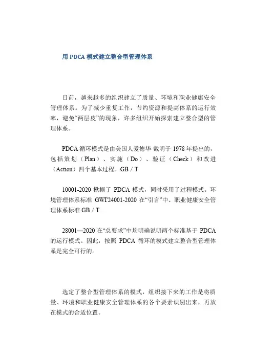 安全管理体系： 用PDCA模式建立整合型管理体系