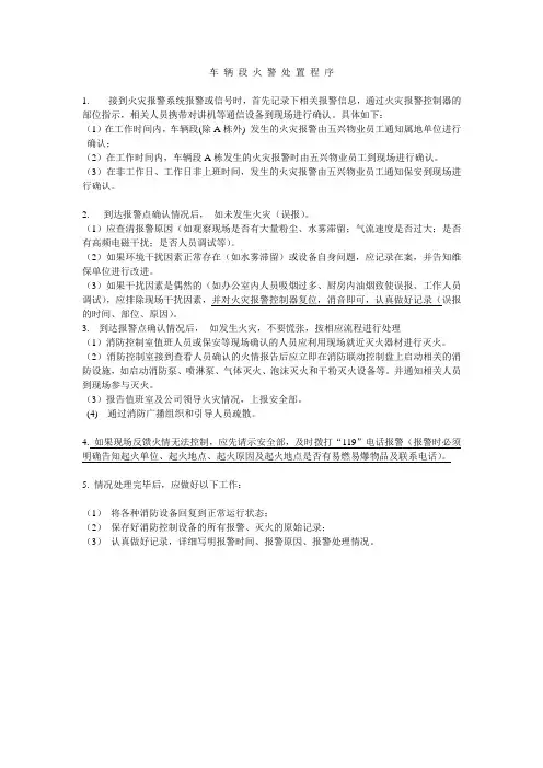 火灾报警处理流程
