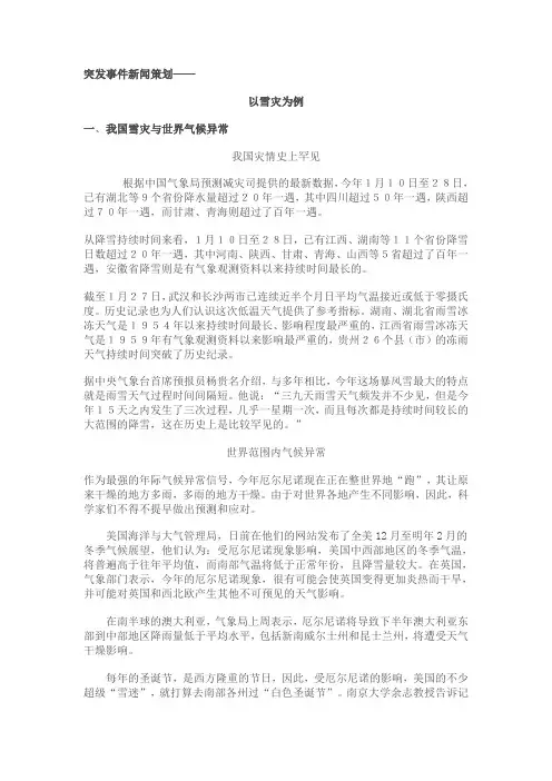 策划报道策划方案