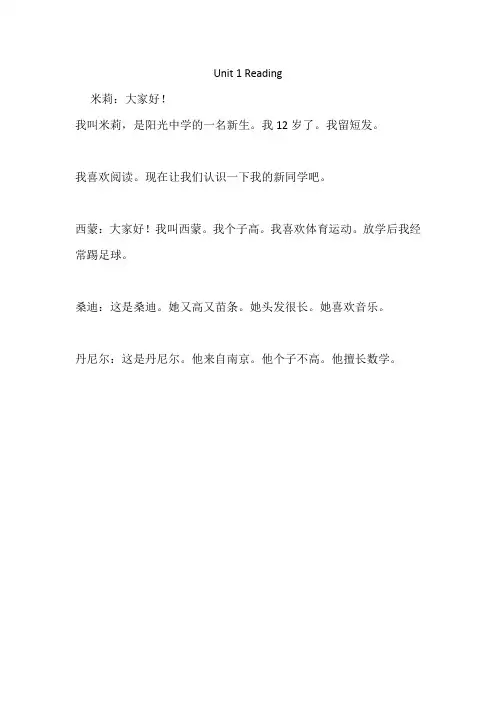 七上1-4单元 Reading 译文