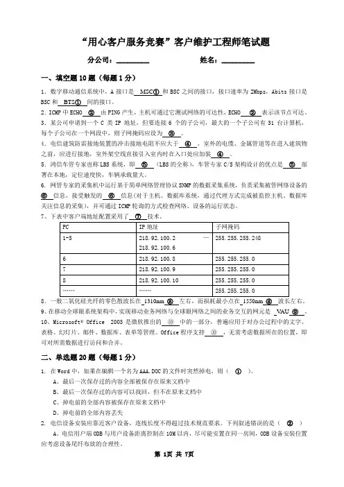 客户维护工程师笔试题