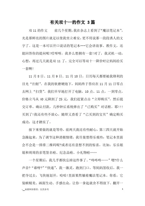 有关双十一的作文 3篇_优秀作文
