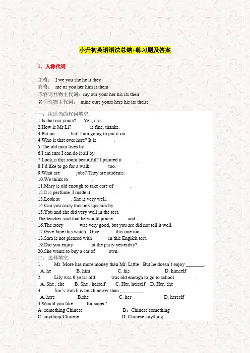 (完整版)小升初英语语法总结+练习题及答案