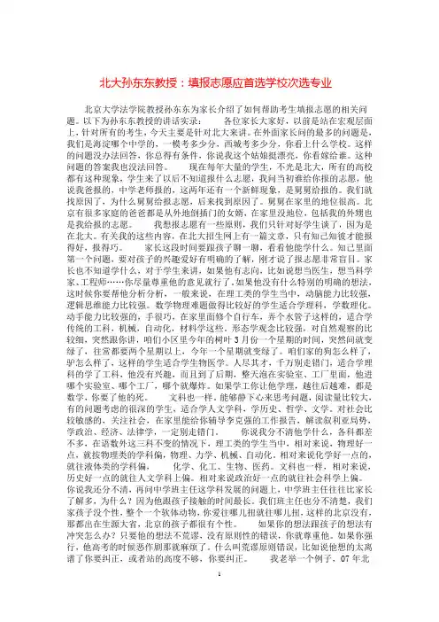 北大孙东东教授