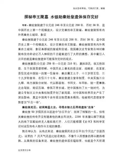 历史趣谈探秘帝王陵墓 水银助秦始皇遗体保存完好