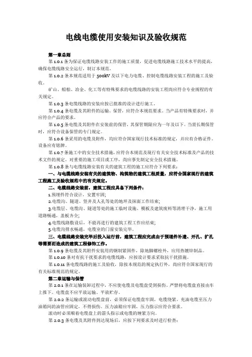 电线电缆使用安装知识及验收规范