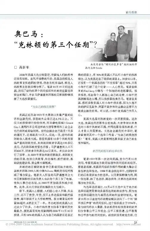 奥巴马_克林顿的第三个任期_