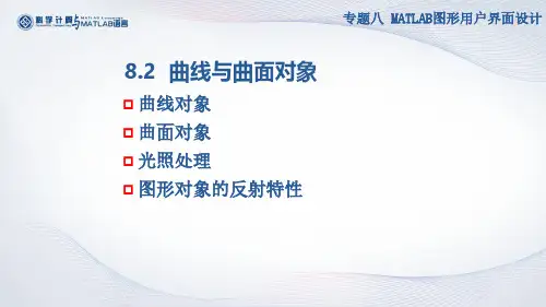 曲线与曲面对象
