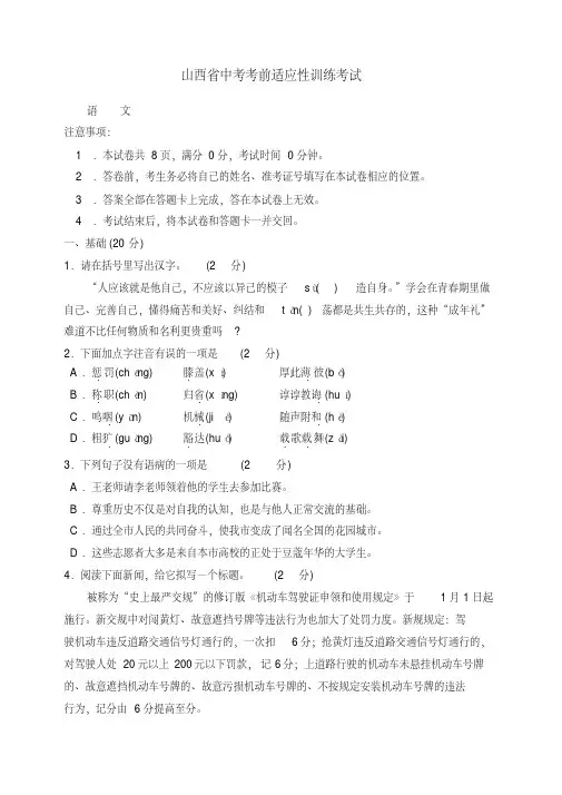 山西省中考考前适应性训练考试语文试卷
