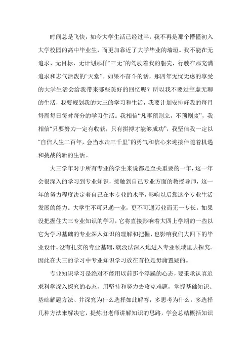 大三上学期学习计划