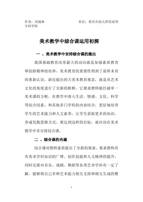 美术综合课运用初探
