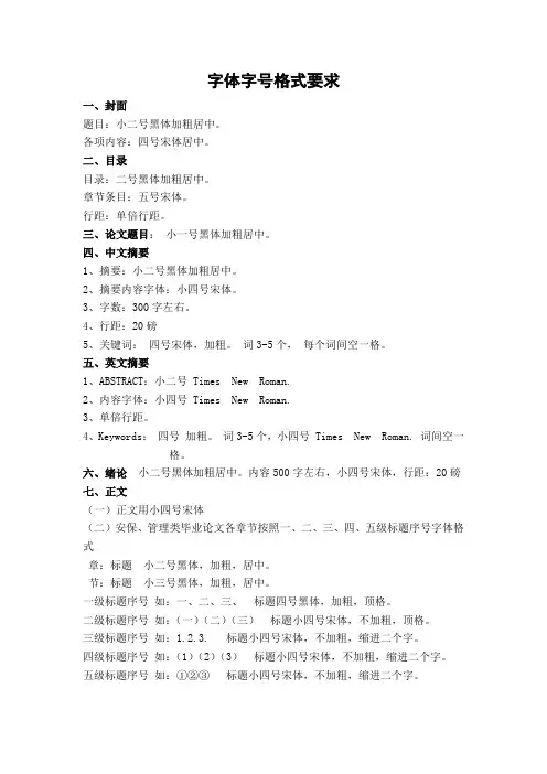 字体格式要求