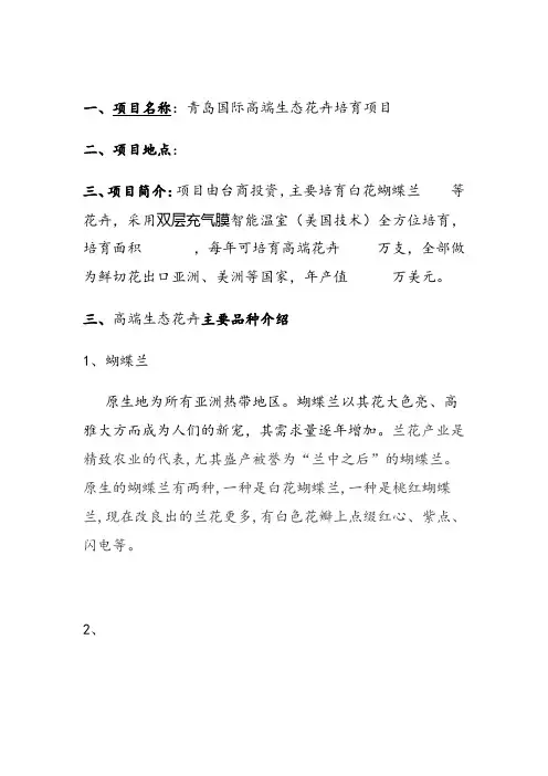 花卉种植可行性报告