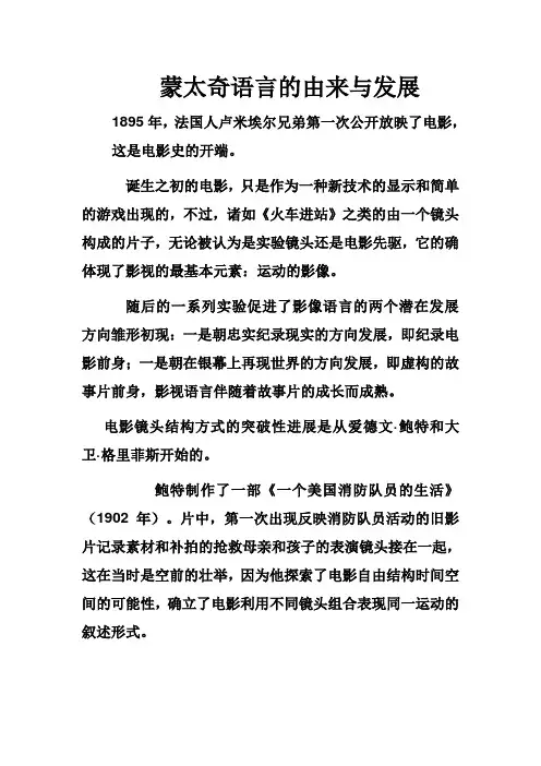 蒙太奇的由来与发展