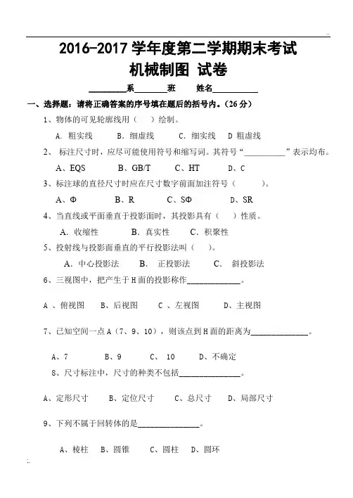 机械制图期末试卷(含答案) 2