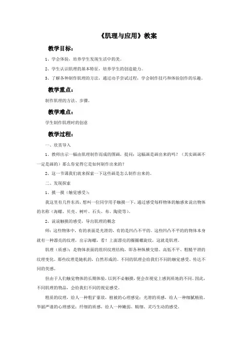 肌理与应用教案
