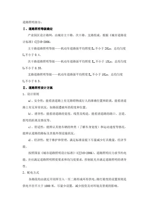 道路照明设计