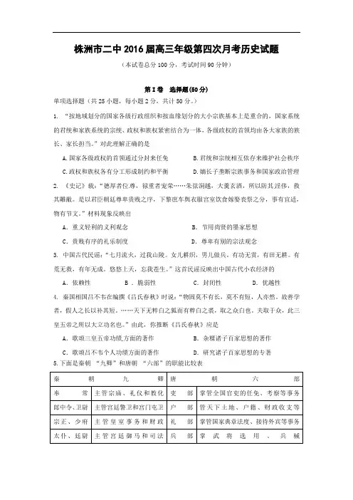高三历史月考试题及答案-湖南省株洲市第二中学2016届高三上学期第四次月考