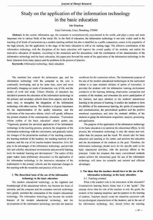 Study on the application of the information technology  in the basic education
