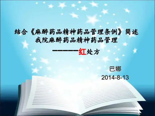 红处方 (1)