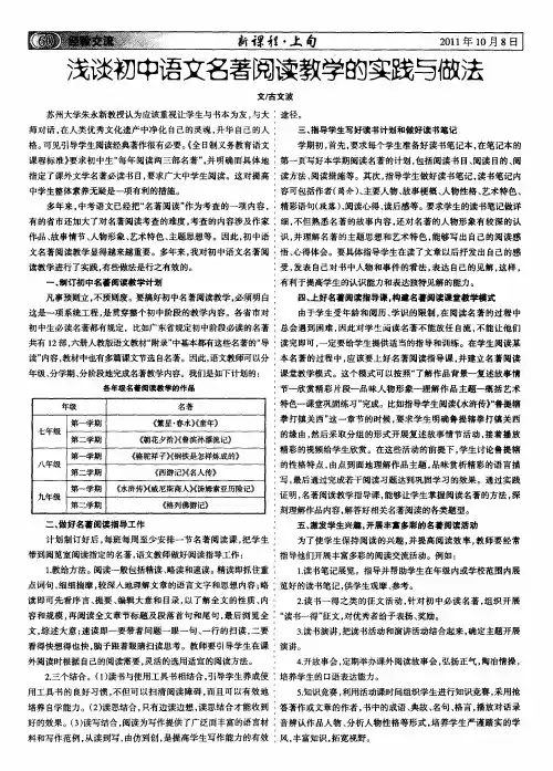 浅谈初中语文名著阅读教学的实践与做法