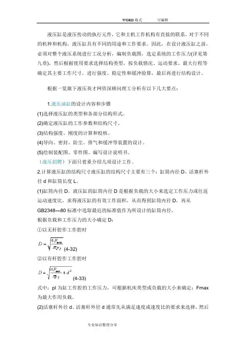 液压油缸的设计内容和步骤