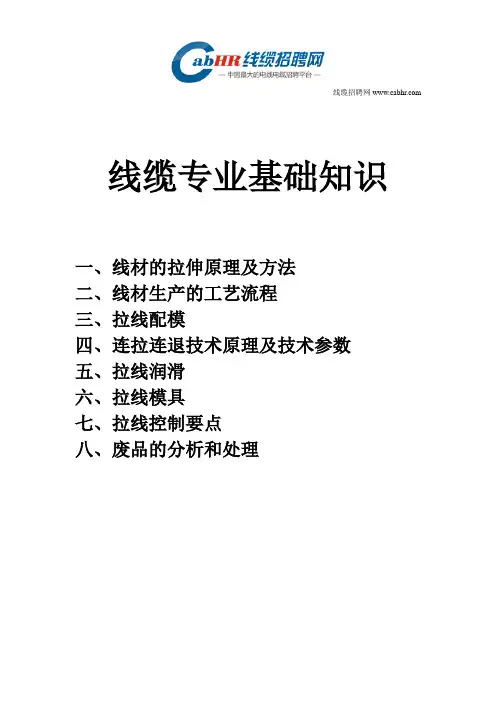拉线工艺学