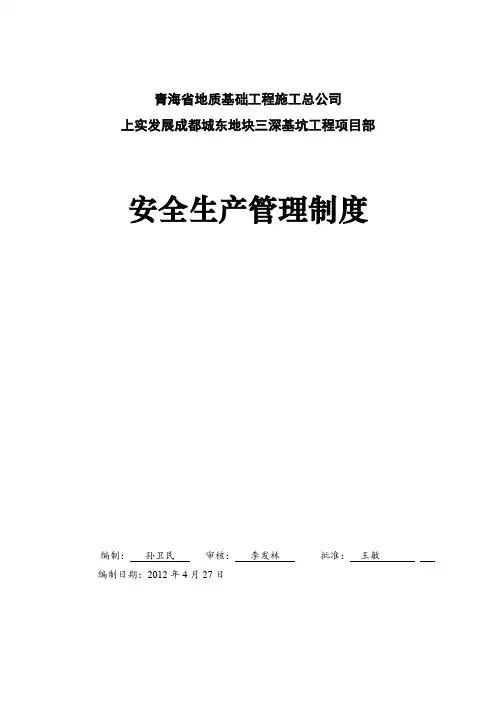 现场安全管理制度