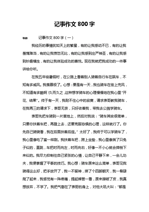 记事作文800字