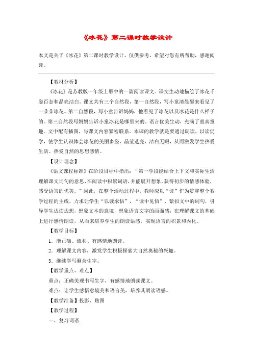 《冰花》第二课时教学设计_教案教学设计