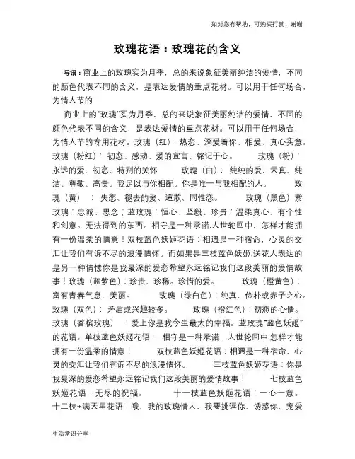 玫瑰花语：玫瑰花的含义