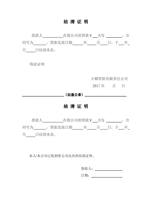 小额贷款公司结清证明(模板)