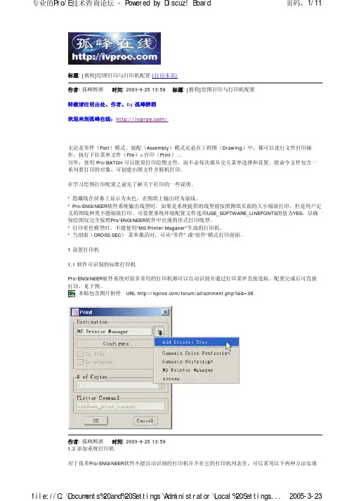 [教程]绘图打印与打印机配置