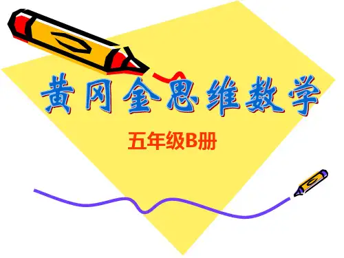 图形的运动(二)