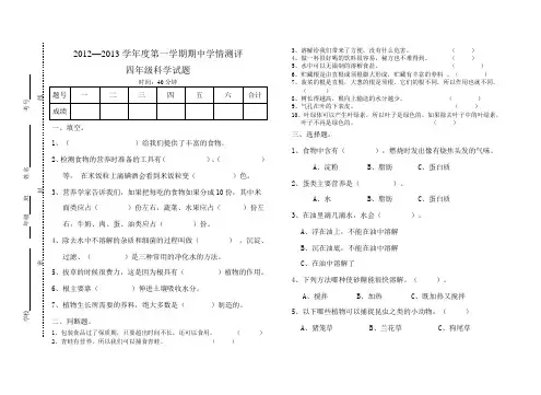 4青岛版小学科学四年级上册期中测试题