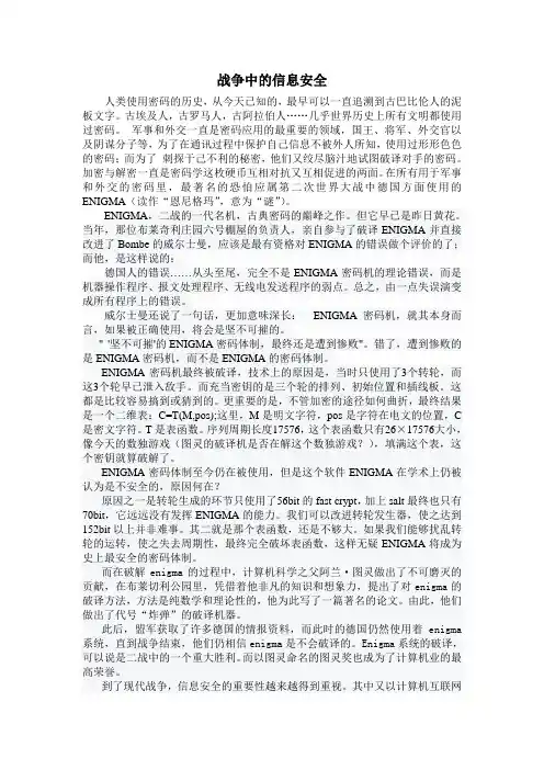战争中的信息安全
