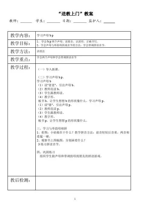 残疾儿童送课上门语文教案 2