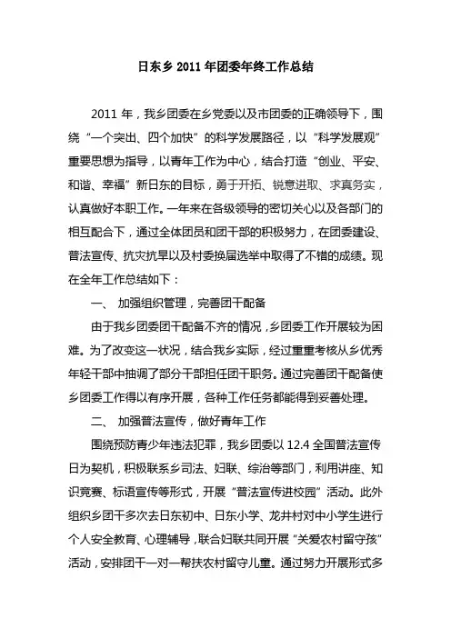 2011年乡镇团委工作总结
