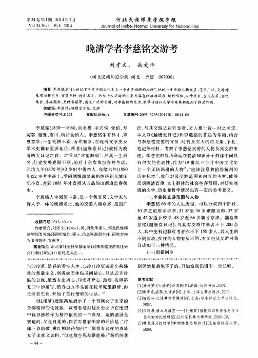 晚清学者李慈铭交游考
