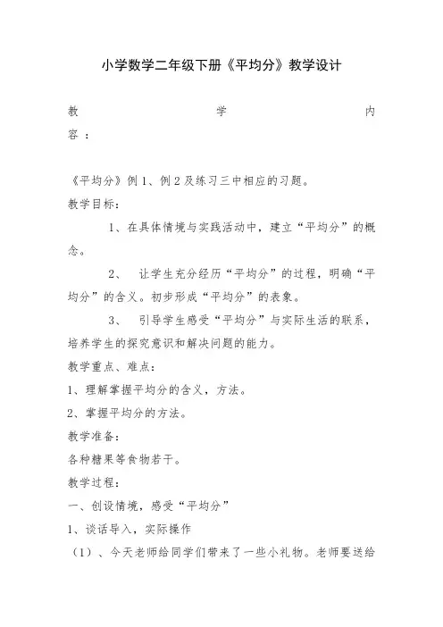 二年级数学下册教案-2.1.1  平均分5-人教版
