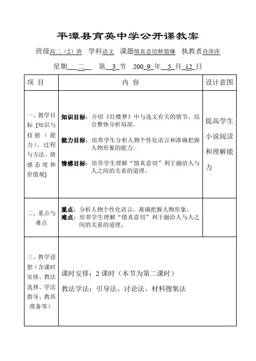 情真意切释猜嫌