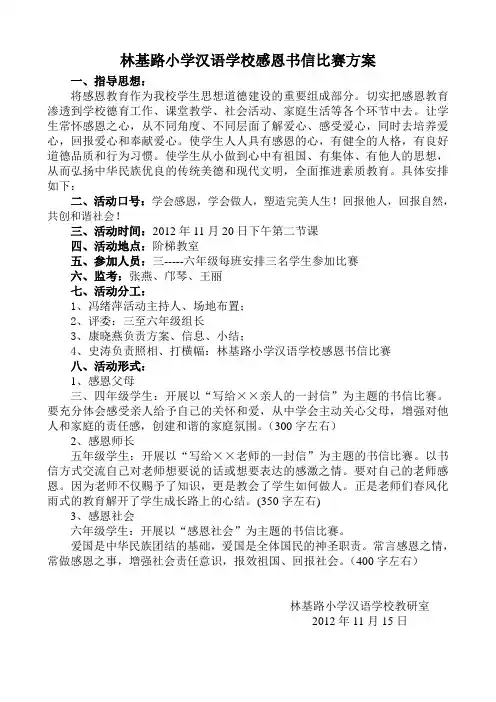 感恩书信比赛方案