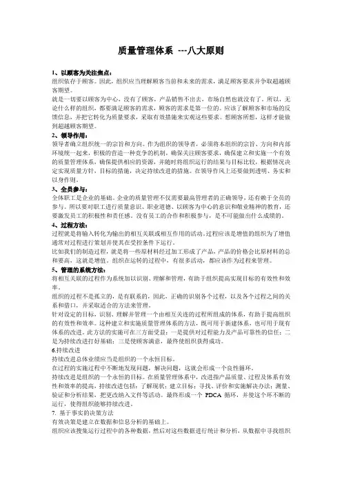质量管理体系八大原则