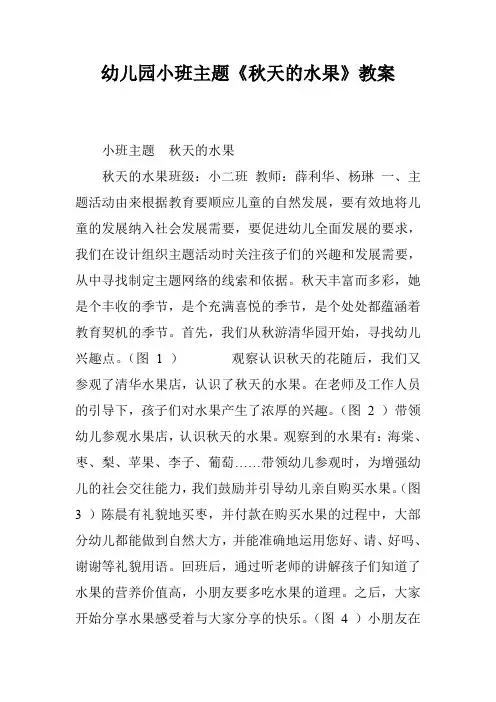 幼儿园小班主题《秋天的水果》教案